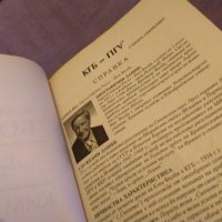 Ким Филби "Моята тайна война"-книга-издание на Труд 1998г-350стр. с авторски подпис, снимка 8 - Художествена литература - 43466621