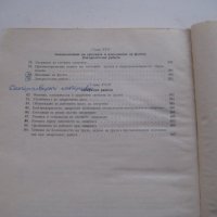Индустриализирано строителство - учебник за СПТУ по строителство - 1966, снимка 5 - Специализирана литература - 28689285