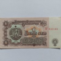 продавам банкнота от 1 лв 1974 година , снимка 2 - Нумизматика и бонистика - 43197362