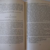 Книга "Деветдесет и трета година - Виктор Юго" - 312 стр., снимка 5 - Художествена литература - 37240785