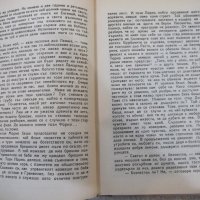 Книга "Дядо Горио - Оноре дьо Балзак" - 248 стр., снимка 4 - Художествена литература - 26569652