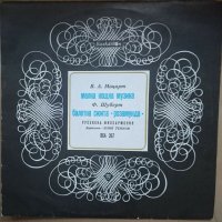 Грамофонни плочи В. А. Моцарт / Ф. Шуберт – Малка нощна музика / Балетна сюита "Розамунда" ВСА 267, снимка 1 - Грамофонни плочи - 43094225