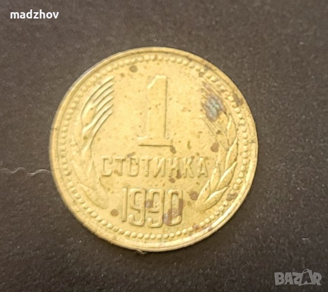 1 стотинка от 1990 г, снимка 1