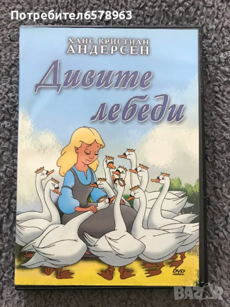 '' Дивите лебеди ''  DVD, снимка 1