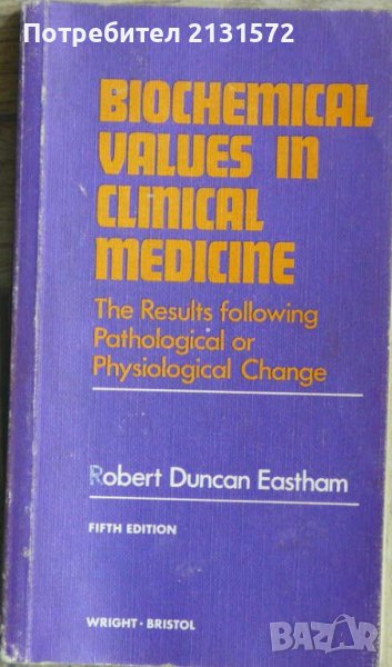 Biochemical Values in Clinical Medicine - Robert Duncan Eastham, снимка 1
