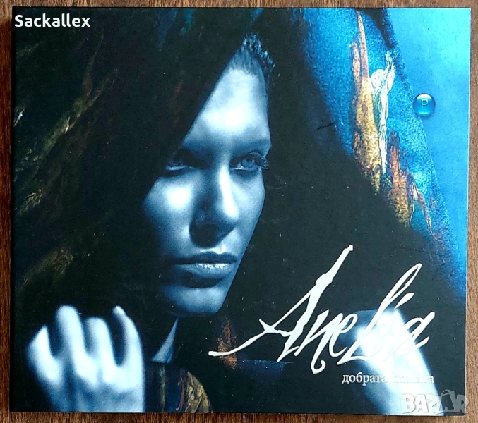 Анелия - Добрата, лошата (2010), снимка 1