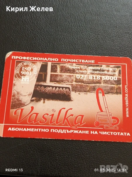 Старо календарче 2009г. ПРОФЕСИОНАЛНО ПОЧИСТВАНЕ ВАСИЛКА за КОЛЕКЦИЯ ДЕКОРАЦИЯ 50015, снимка 1