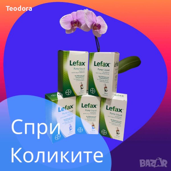 Lefax 50 ml Лефакс 50 ml капки против бебешки колики София кв. Младост 2, снимка 1