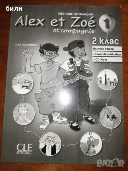 Alex et Zoe , снимка 1