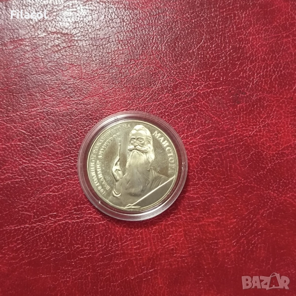 5 лева 1982 година Владимир Димитров Майстора, снимка 1