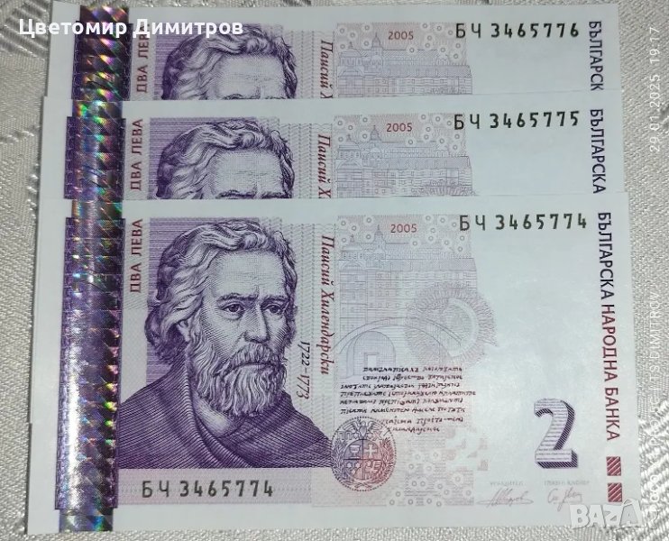 2 лева 2005 година, нови UNC, снимка 1