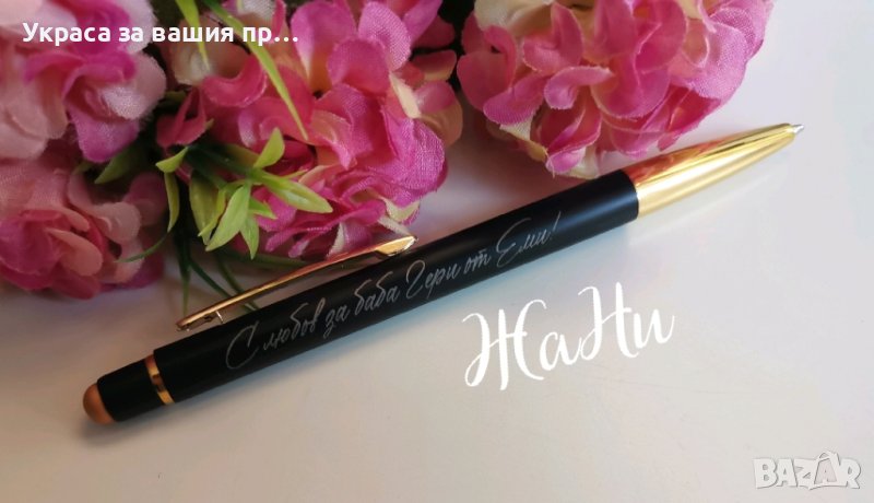 Гравиран химикал с послание подарък за денят посветен на бабите, снимка 1