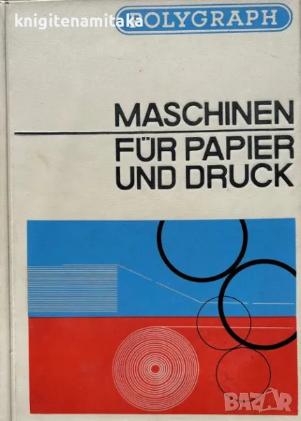 Maschinen für Papier und Druck, снимка 1