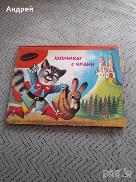 Панорамна книга Котаракът с чизми, снимка 1