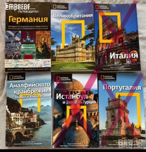 Пътеводители National Geographic , снимка 1