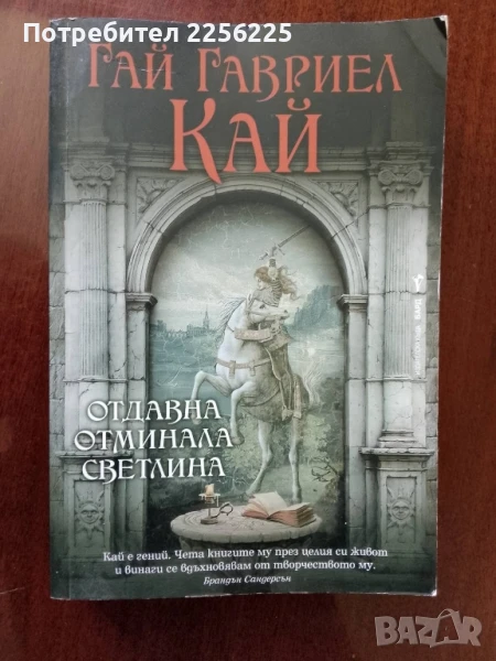 Отдавна отминалата светлина, снимка 1