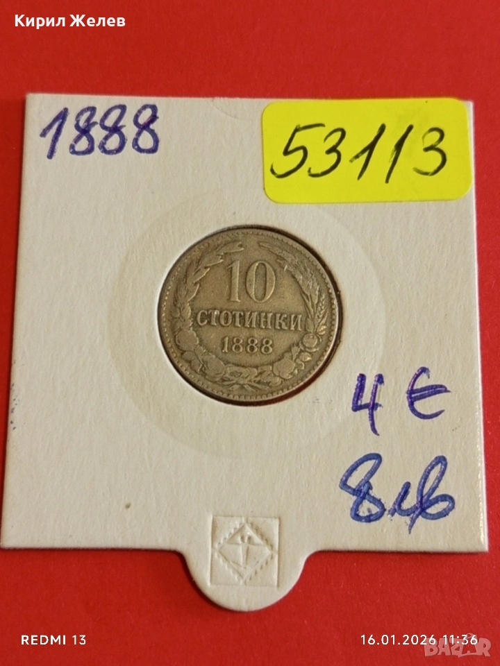 Монета 10 стотинки 1888г. Княжество България над стогодишна монета 53113, снимка 1