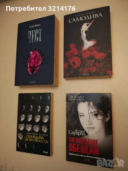 Ти ми беше обещан - Елчин Сафарли, снимка 1