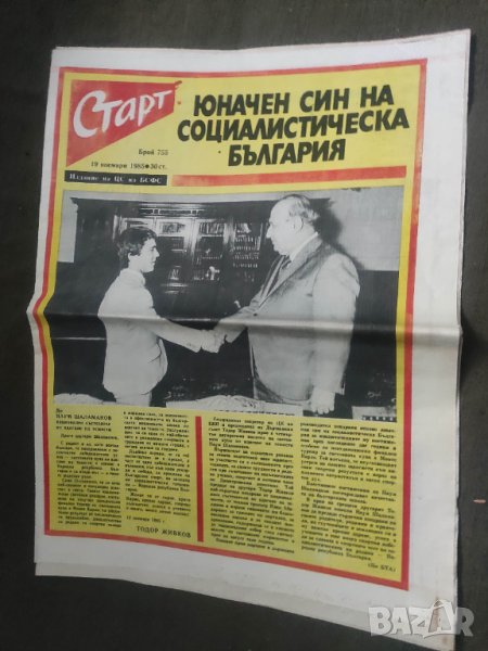 Вестник " Старт " бр. 755,758,750,712,802,704,766,744 ( може да е объркано съдържанието), снимка 1