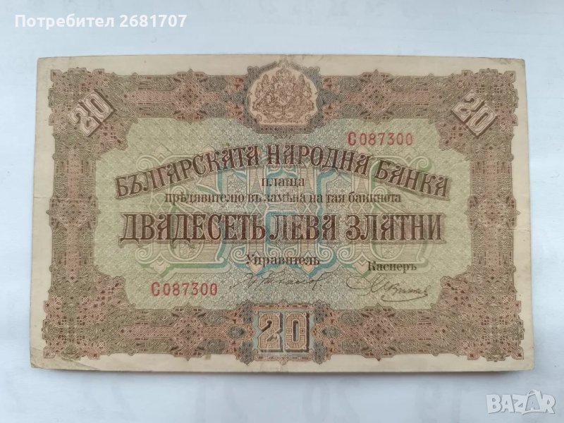 банкнота 20 лв 1917, снимка 1