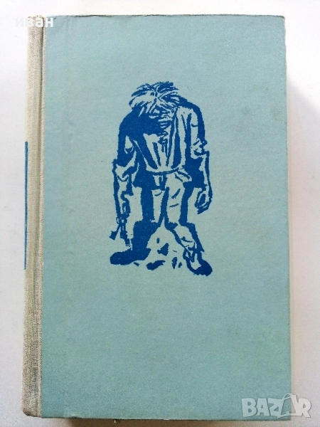 Парижката Света Богородица - Виктор Юго - 1960г., снимка 1
