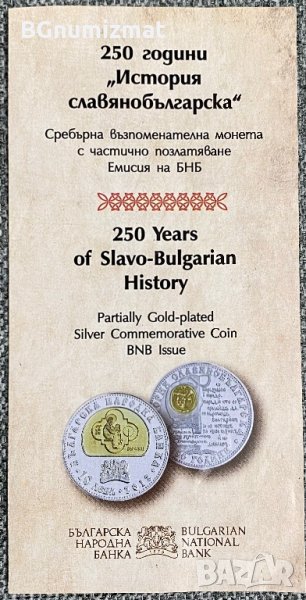 Брошура за монета с номинал 10 лева История Славянобългарска 2012 година, снимка 1