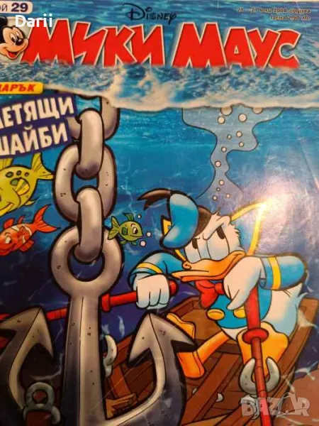 Мики Маус. Бр. 29 / 2008, снимка 1