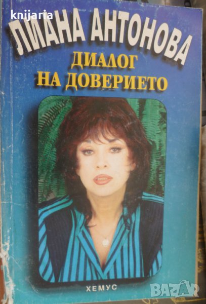 Диалог на доверието, снимка 1