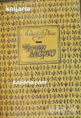 Кралица Марго, снимка 1