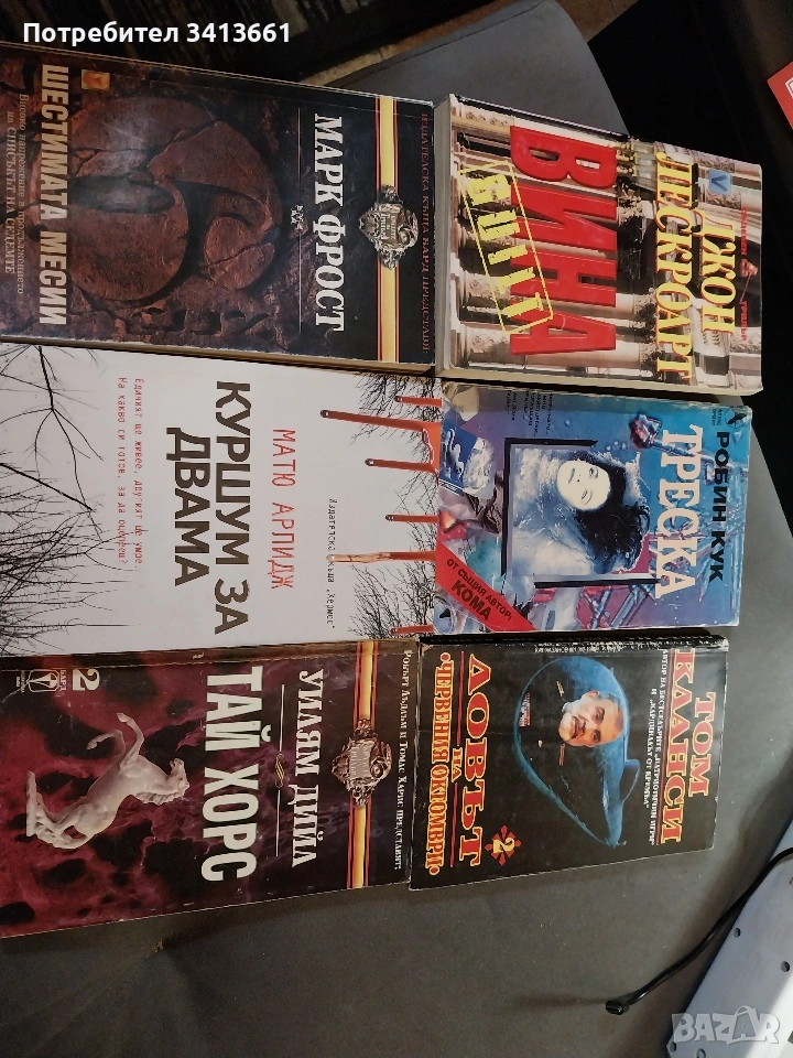 Книги-трилъри и Сандра Браун, снимка 1