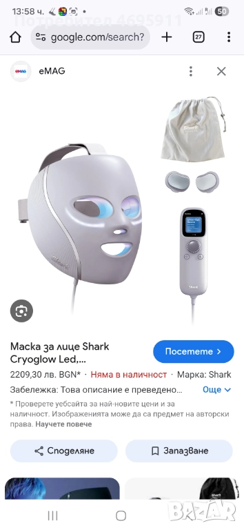 Shark mask , снимка 1