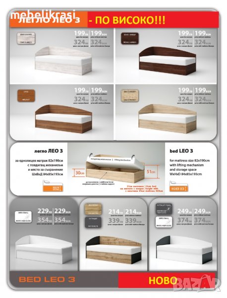 Легло Лео 3 е  по-високо от предлаганите на пазара!!!, снимка 1