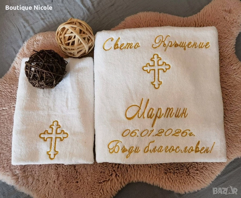Хавлиена кърпа за Свето Кръщение  , снимка 1