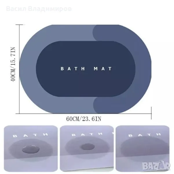 Силно абсорбиращ килим за баня против хлъзгане, снимка 1