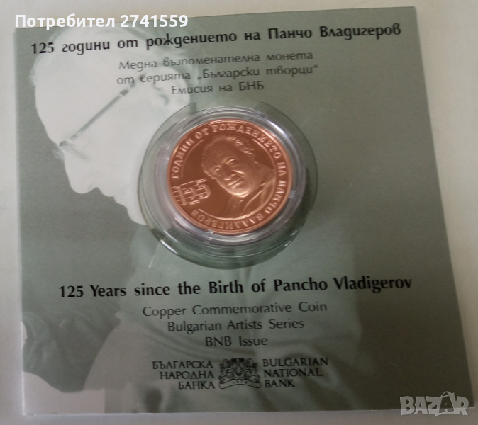2 лева, 2024 г.  Български творци • 125 години от рождението на Панчо Владигеров, снимка 1