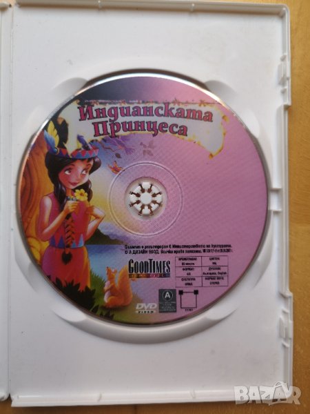 DVD диск анимация Индианската принцеса, снимка 1