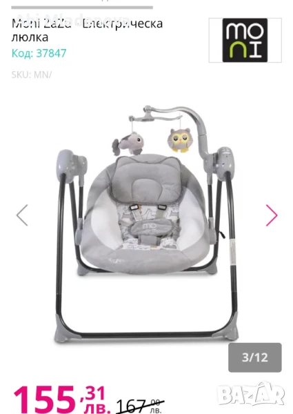 Бебешка Люлка, снимка 1