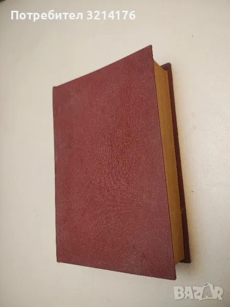 Човекът, който се казваше Шекспир - Конрад Хемерлинг, снимка 1