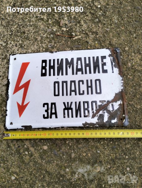 Емайлирана табела, снимка 1