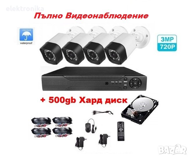 500gb Хард Диск, 4 камери 3мр 720р матрица SONY CCD, DVR, кабели -Пълно Видеонаблюдение, снимка 1