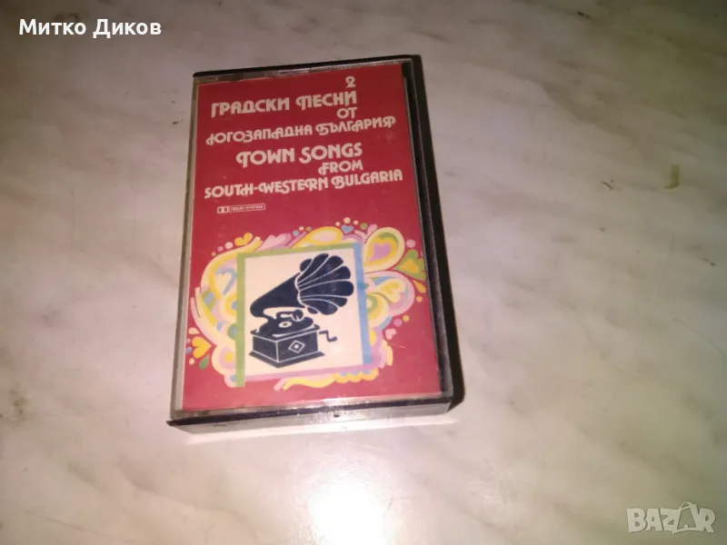 Градски песни от Югозападна България червена аудио касета, снимка 1