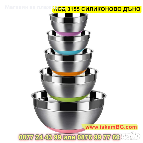Купи за разбъркване със силиконово дъно - метални - КОД 3155 СИЛИКОНОВО ДЪНО, снимка 1