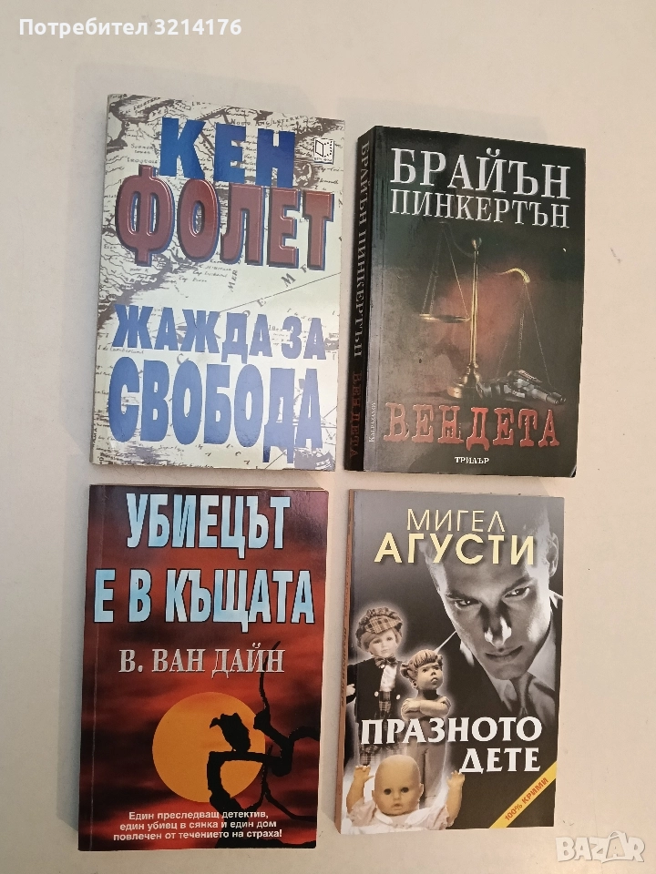Убиецът е в къщата - В. ван Дайн (Отлично състояние), снимка 1