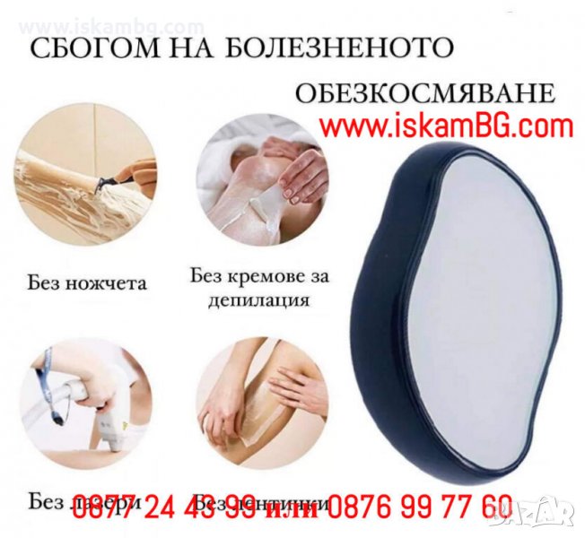 Кристал камък за премахване на косми кристал уред за премахване на косми по тялото - КОД 3869, снимка 1