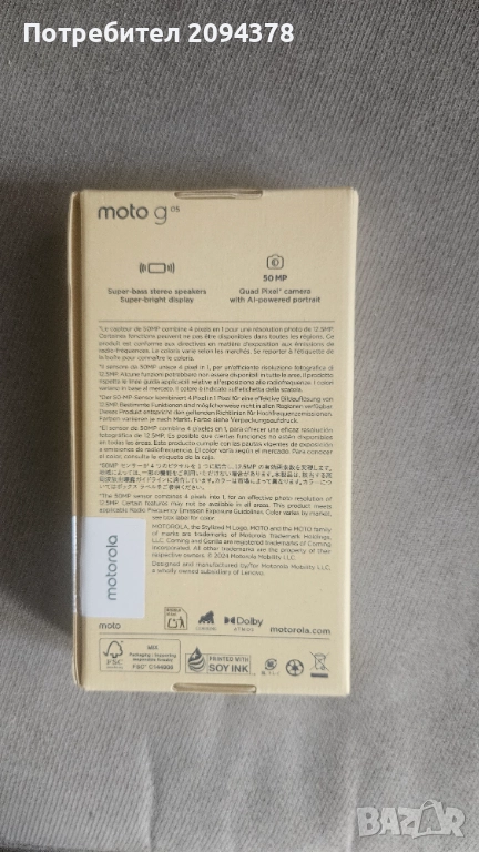 Продавам чисто нов телефон Моторола g 05, снимка 1