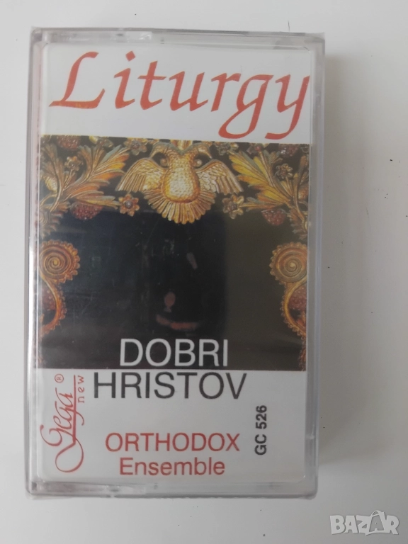 Dobri Hristov, Orthodox Chamber Ensemble ‎– Liturgy - оригинална нова касета българска музика, снимка 1