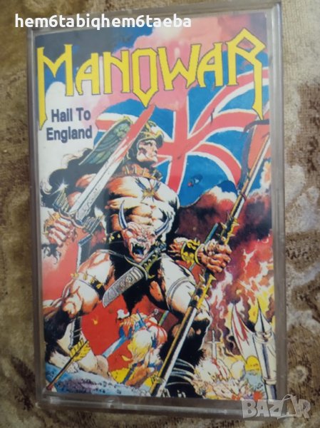 РЯДКА КАСЕТКА - MANOWAR - Hail to England - UNISON, снимка 1
