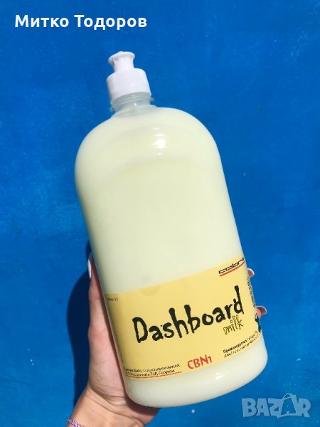 Мляко за табло Dashboardmilk, снимка 1