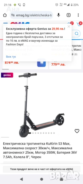 Продавам електрическа тротинетка с 13 месеца оставаща гаранция., снимка 1