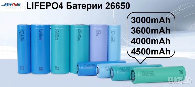 Батерия JGNE 26650 LiFePO4 4500mAh - 13.5A - 3.2V, снимка 1